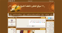 Desktop Screenshot of fatemaelshikh.net